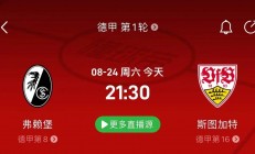 三亿体育体育网站入口-关于弗赖堡新引援表现出色，有望成球队核心的信息