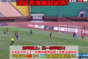 三亿体育体育直播-关于巴勒斯坦逼平乌拉圭，晋级希望再现的信息