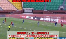 三亿体育体育直播-关于巴勒斯坦逼平乌拉圭，晋级希望再现的信息