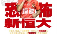 三亿体育体育新闻-富力战平恒大，豪取来之不易的一分！的简单介绍