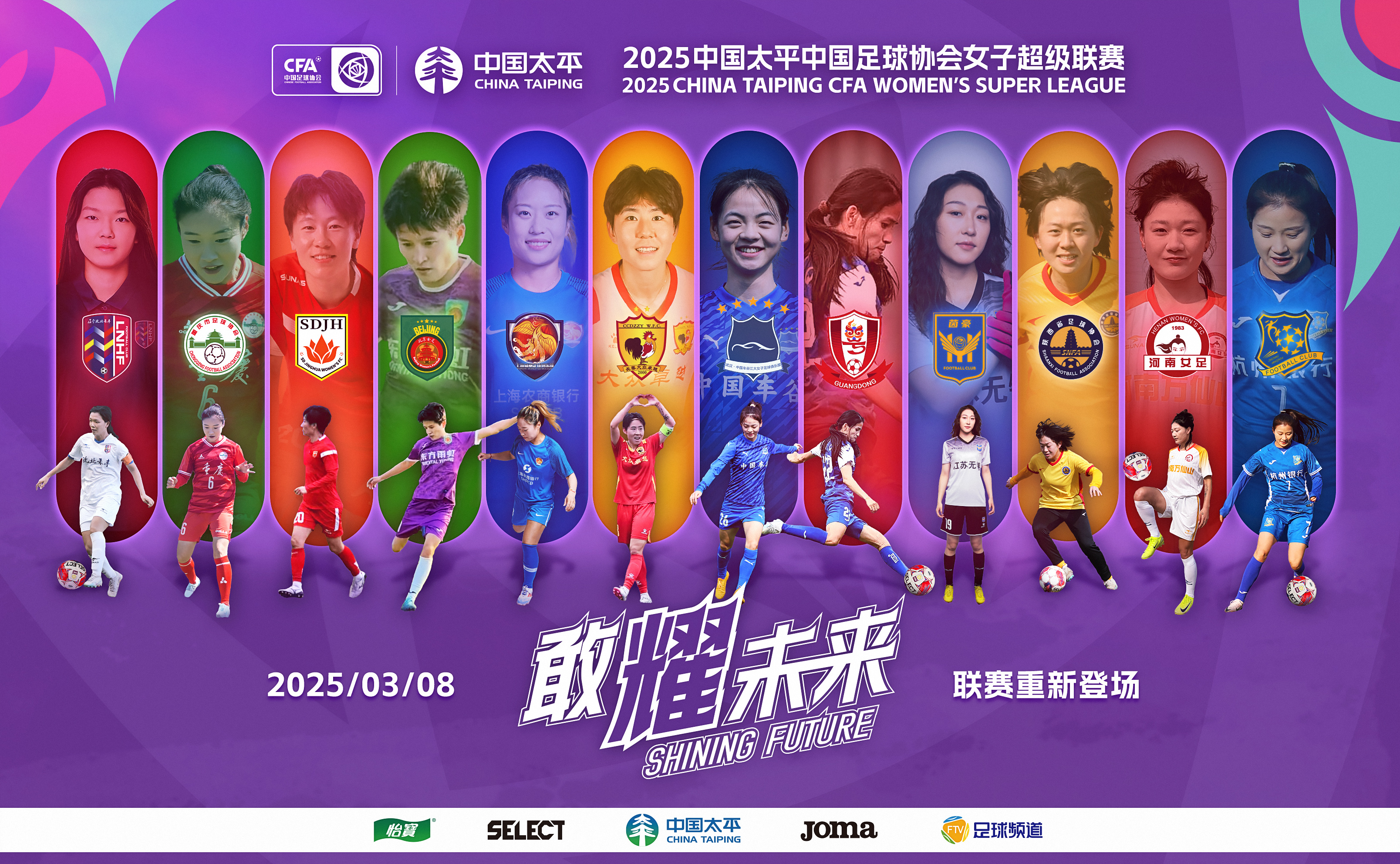 中国女足健儿备战大赛，为荣誉而战