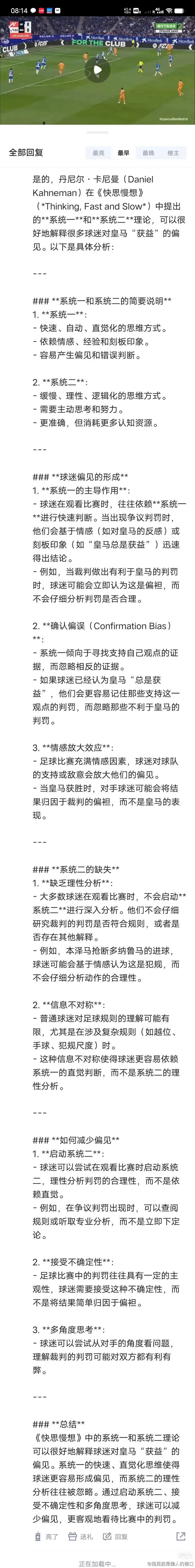 奥格斯堡-柏林赫塔，争议判罚成为焦点的简单介绍