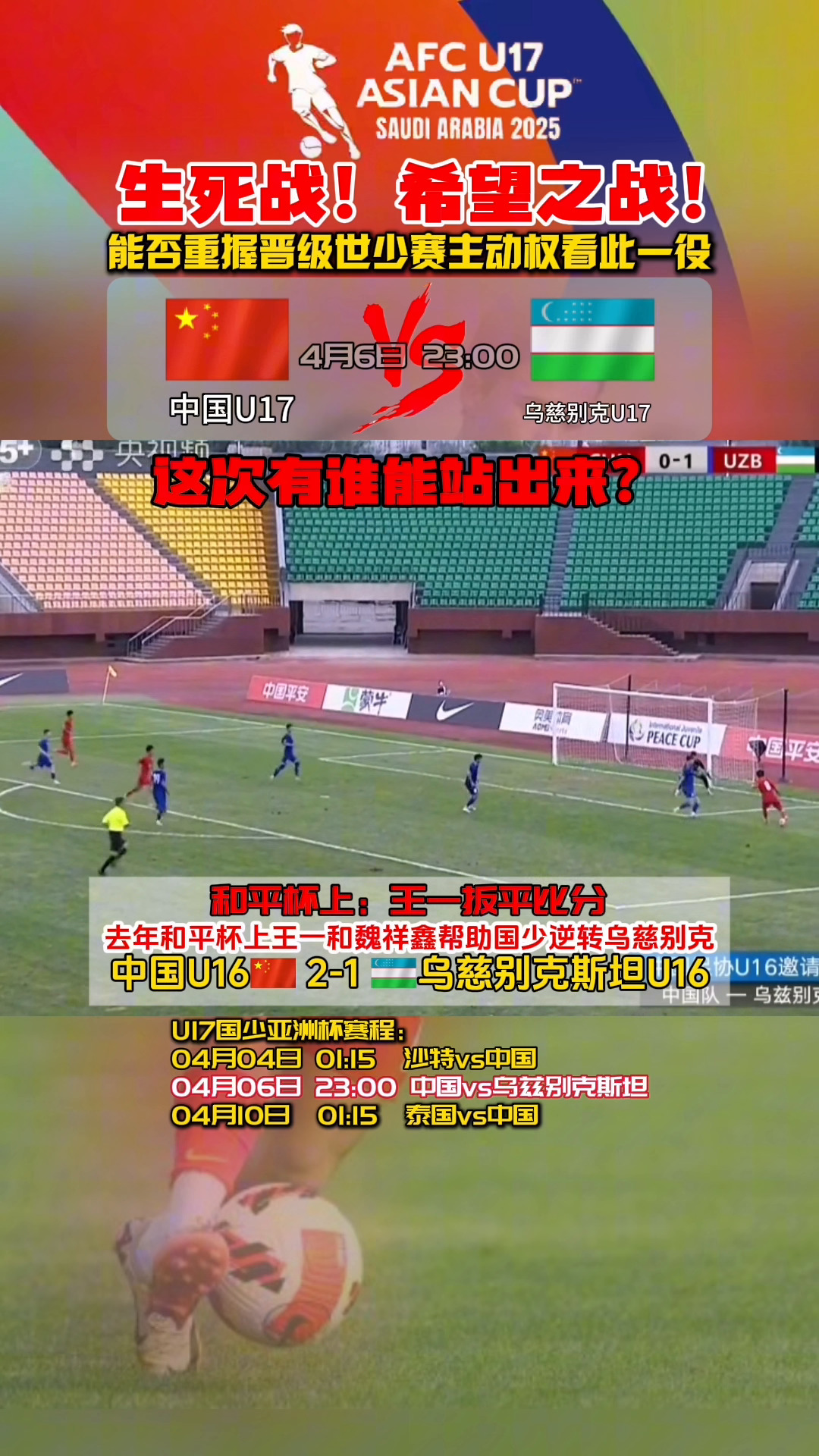 关于巴勒斯坦逼平乌拉圭，晋级希望再现的信息