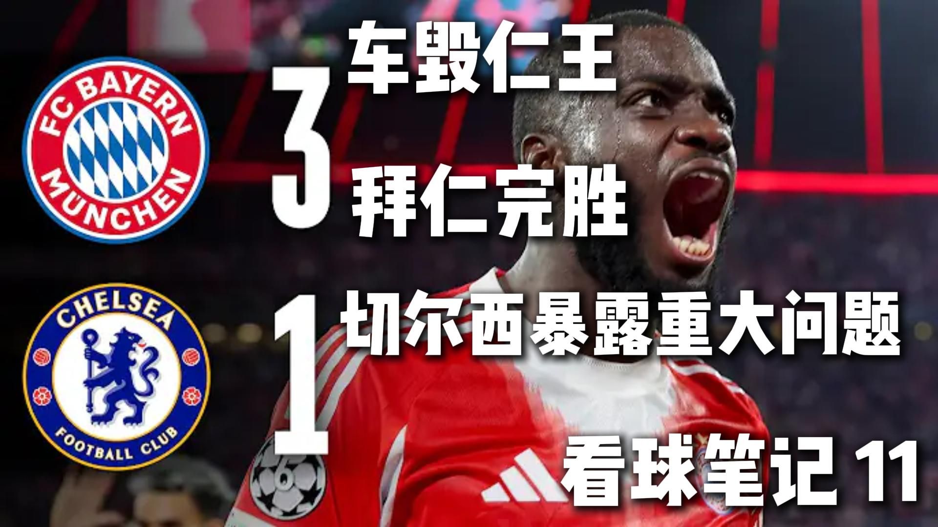 切尔西战术调整,艰难击败实力强大对手 切尔西战术调整,艰难击败实力强大对手