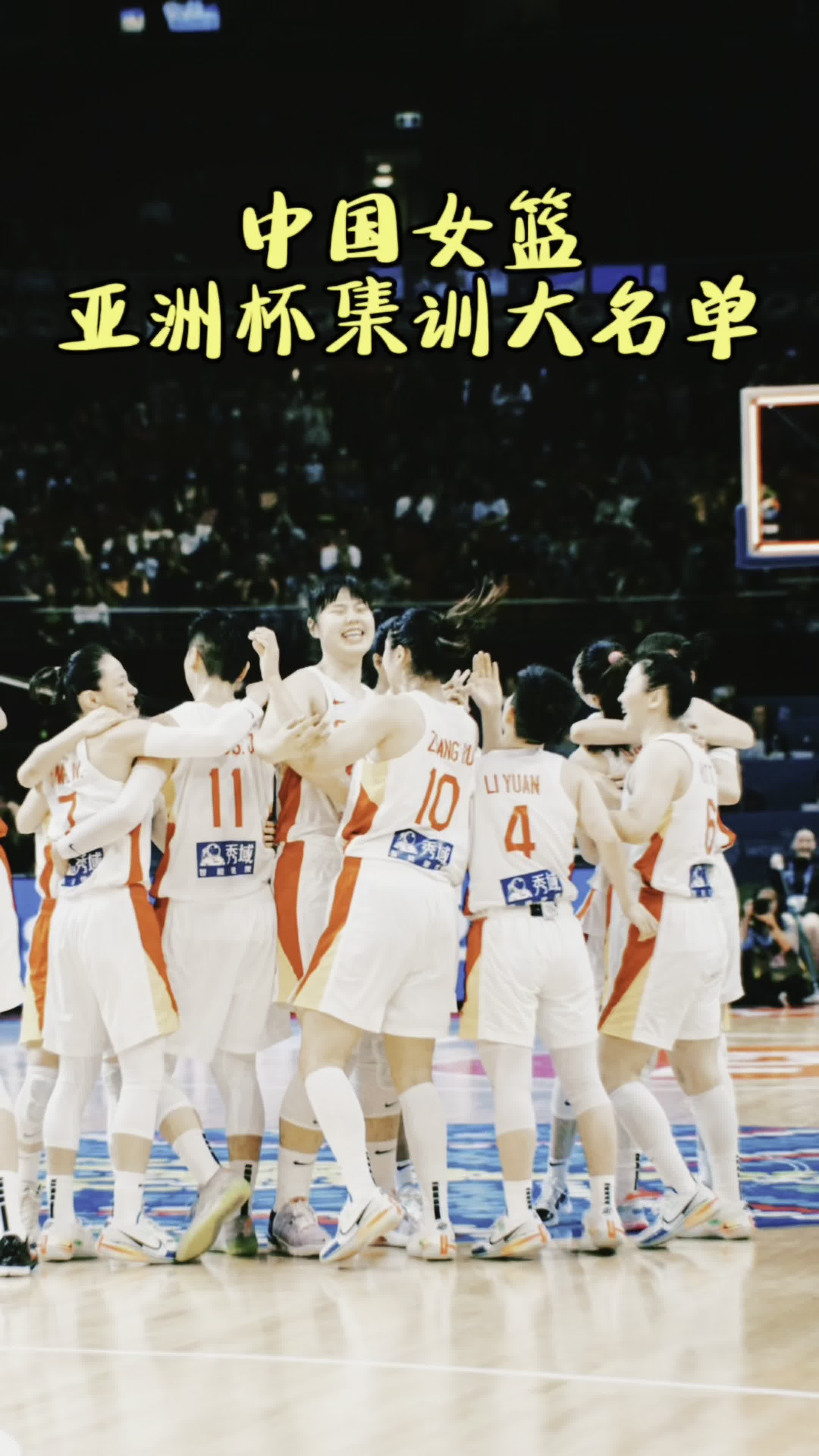 亚洲篮球女子联赛新一季开启