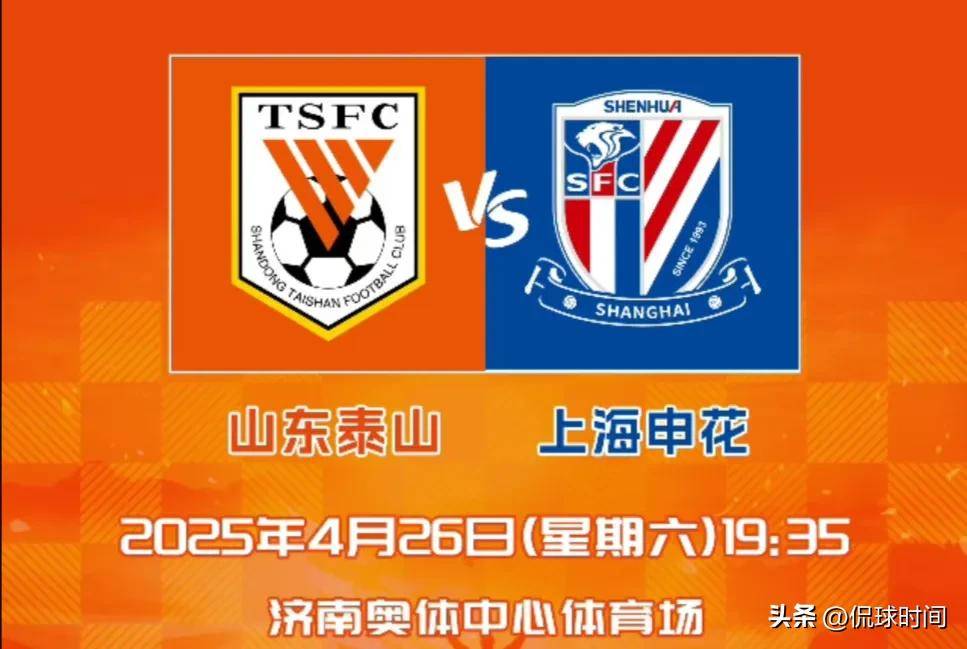 上海申花客场不敌唐山芝罘，遭遇失利